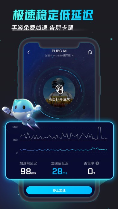 biubiu加速器 正版免费手游app截图