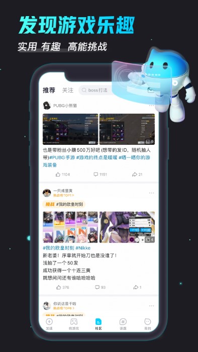 biubiu加速器 正版免费手游app截图