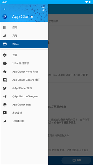 App Cloner手机软件app截图