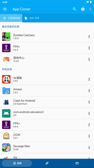 App Cloner手机软件app截图