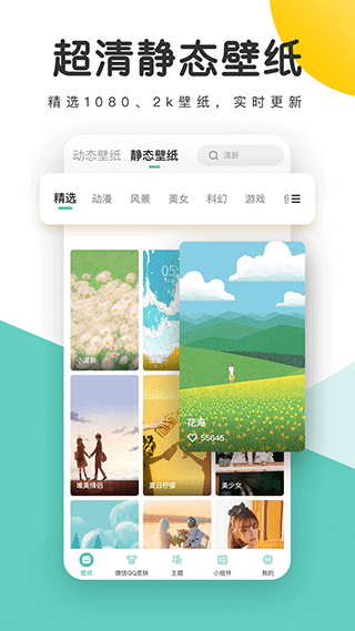 蜻蜓壁纸 手机版手机软件app截图