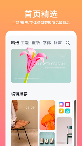 华为主题商店手机软件app截图