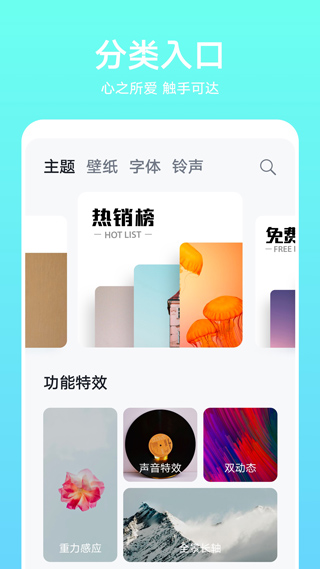 华为主题商店手机软件app截图