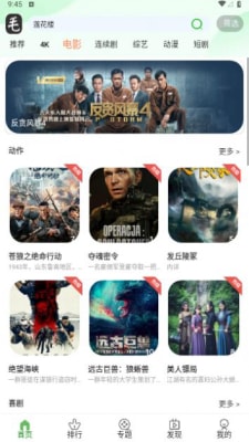 毛毛子视频手机软件app截图