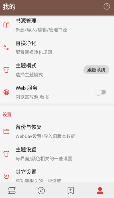 阅读pro 安卓版手机软件app截图