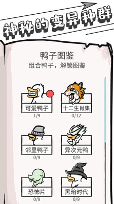 奇怪鸭子模拟器手游app截图