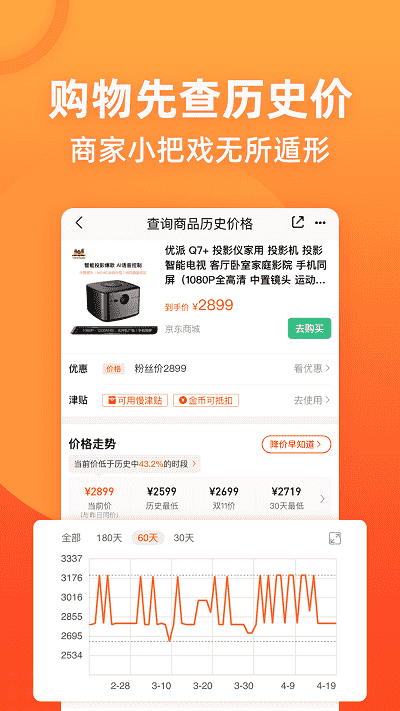 慢慢买 app最新版手机软件app截图