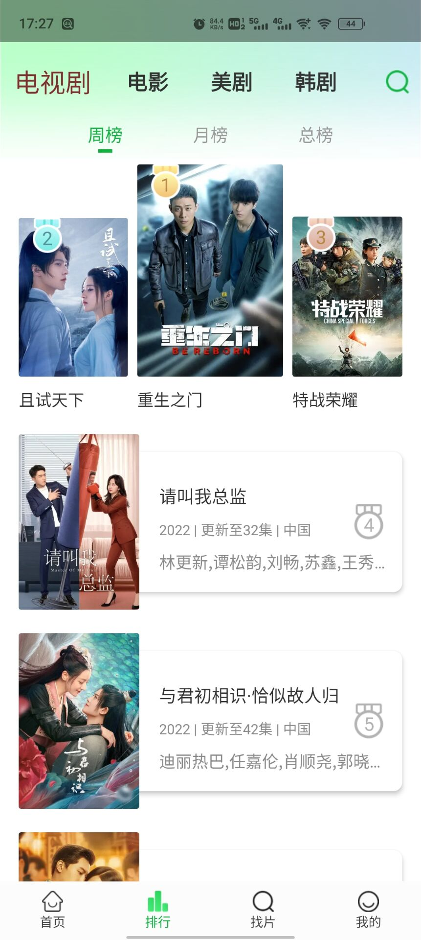 蜂鸟视频 手机版手机软件app截图