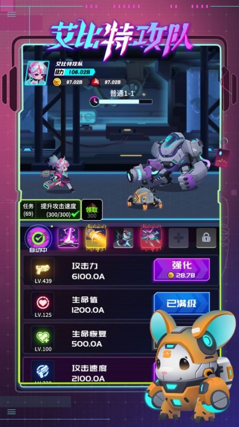 艾比特攻队手游app截图