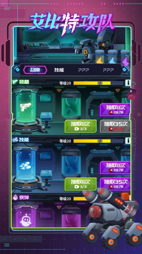艾比特攻队手游app截图