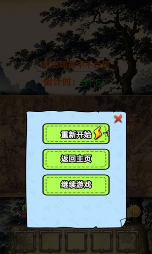 穿越来找茬手游app截图