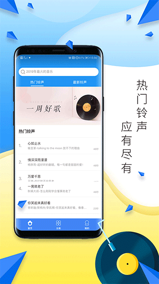 多多铃声手机软件app截图
