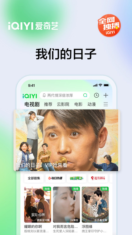 爱奇艺视频 最新版2024手机软件app截图