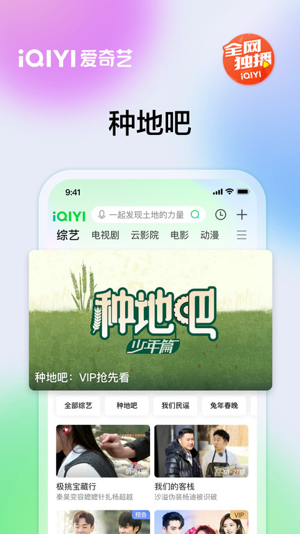 爱奇艺视频 最新版2024手机软件app截图