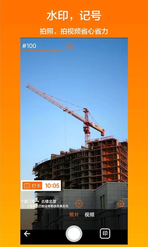 工程相机 官方版手机软件app截图