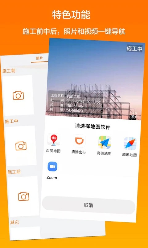 工程相机 官方版手机软件app截图