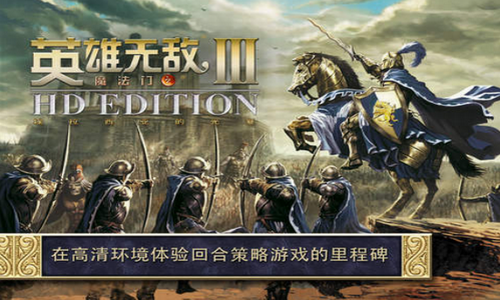 英雄无敌3手游app截图