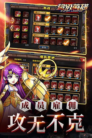 超级联盟 变态版手游app截图