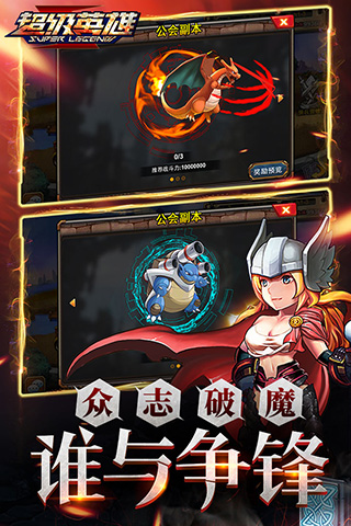 超级联盟 变态版手游app截图