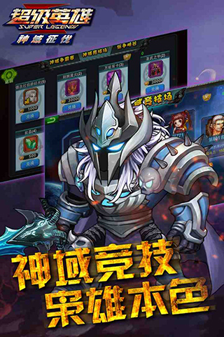 超级联盟 变态版手游app截图