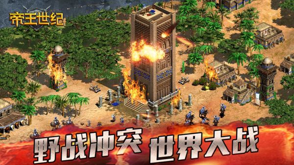 帝王世纪 单机版手游app截图