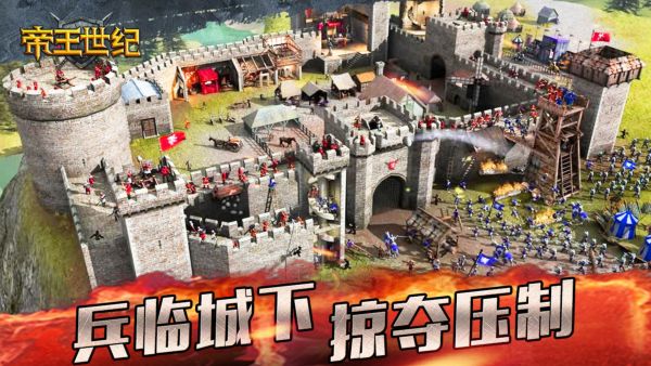 帝王世纪 单机版手游app截图