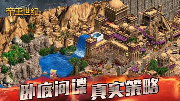 帝王世纪 单机版手游app截图