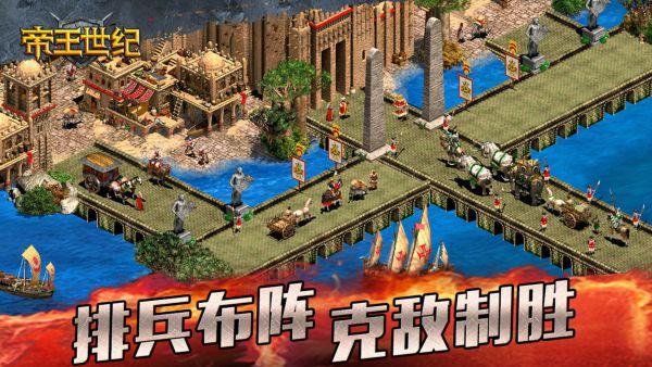 帝王世纪 单机版手游app截图