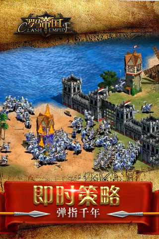 罗马帝国 单机版手游app截图