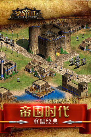 罗马帝国 单机版手游app截图