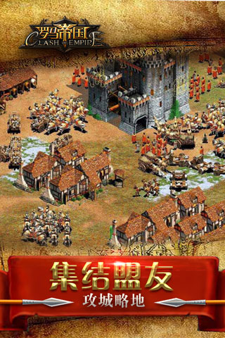 罗马帝国 单机版手游app截图