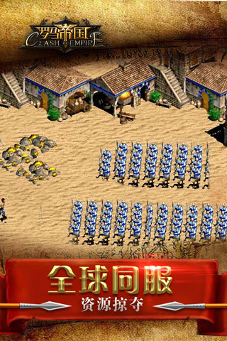 罗马帝国 单机版手游app截图