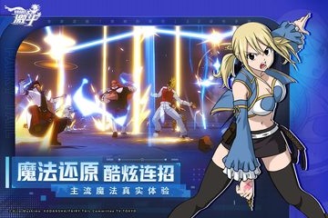 妖精的尾巴：激斗手游app截图