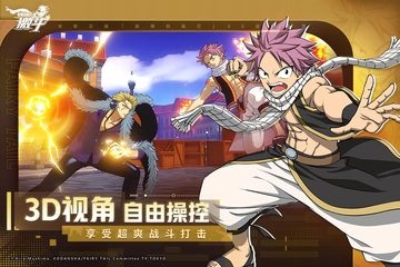 妖精的尾巴：激斗手游app截图