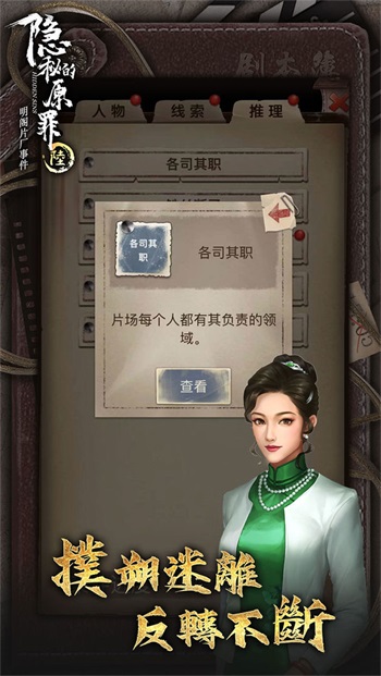 隐秘的原罪6 最新版手游app截图