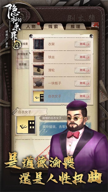 隐秘的原罪6 最新版手游app截图