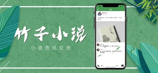 竹子小说 在线阅读手机版手机软件app截图