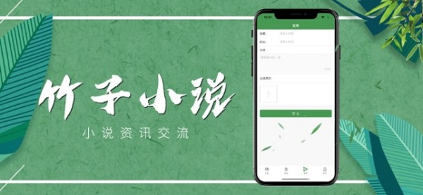 竹子小说 在线阅读手机版手机软件app截图