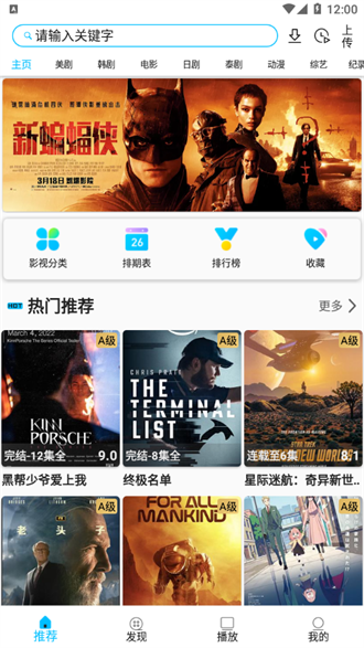 美剧巴士 无广告手机软件app截图