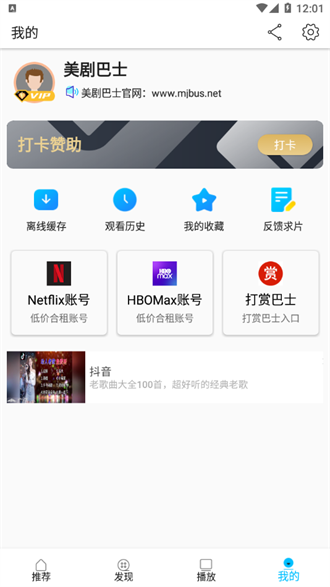 美剧巴士 无广告手机软件app截图