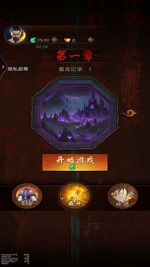 道士往前跑手游app截图
