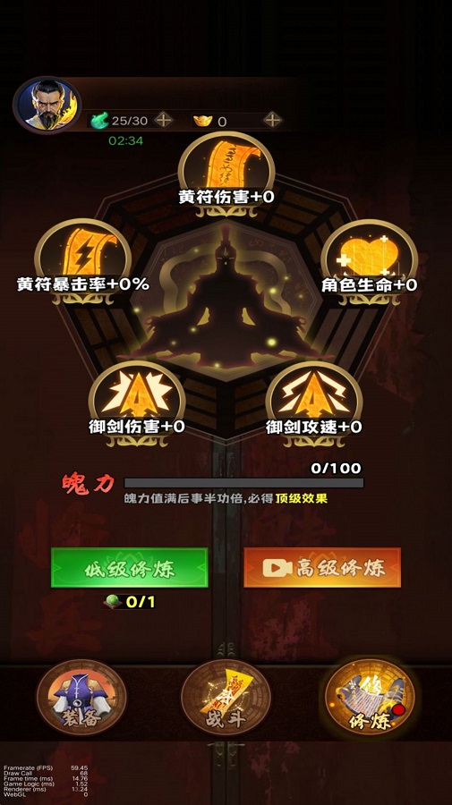 道士往前跑手游app截图