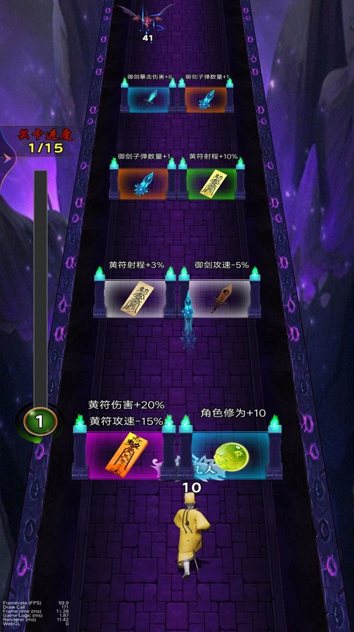 道士往前跑手游app截图