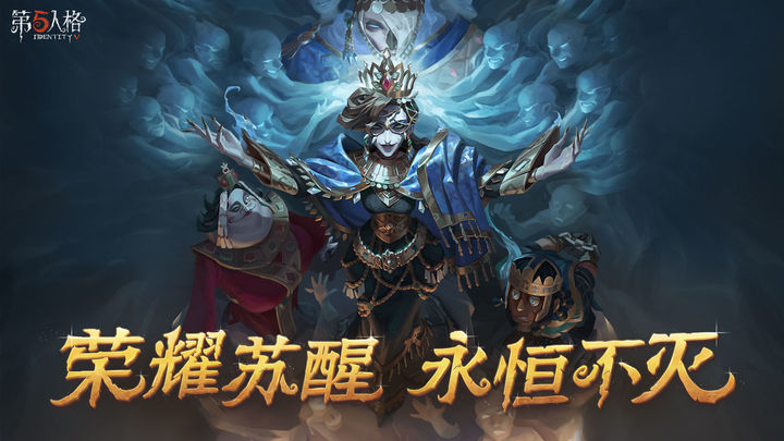 第五人格 渠道服手游app截图