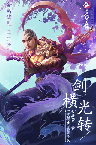 仙梦奇缘 华为版手游app截图