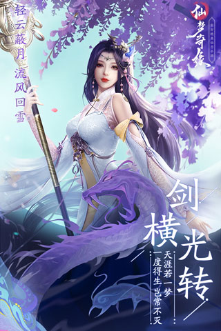 仙梦奇缘 华为版手游app截图