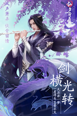 仙梦奇缘 华为版手游app截图