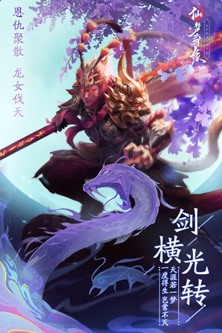 仙梦奇缘 华为版手游app截图