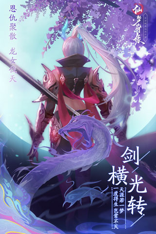 仙梦奇缘 华为版手游app截图