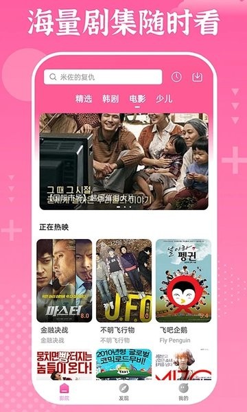 追韩剧 最新版手机软件app截图